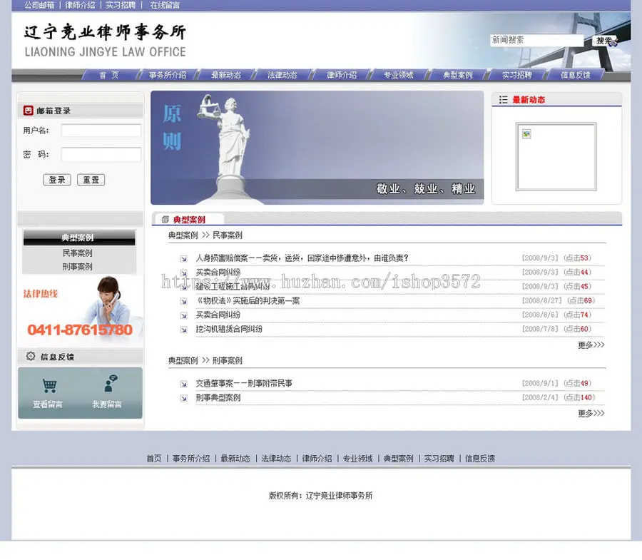 蓝色规整 律师事务所网站 法律服务机构建站系统源码n0546 ASP+AC