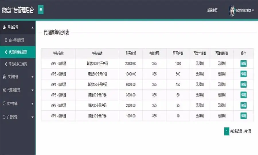 ASP.NET微信视频贴片广告平台源码