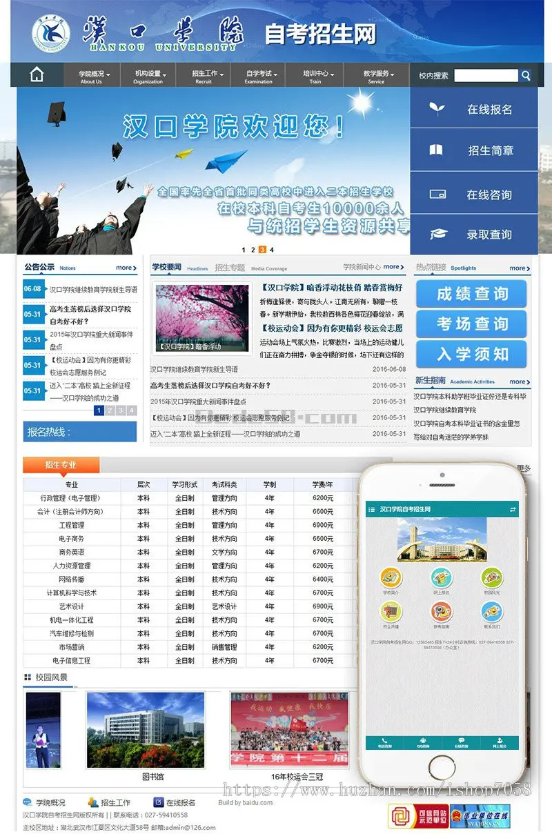 学校学院自主招生教育报考类网站织梦模板（带手机端）