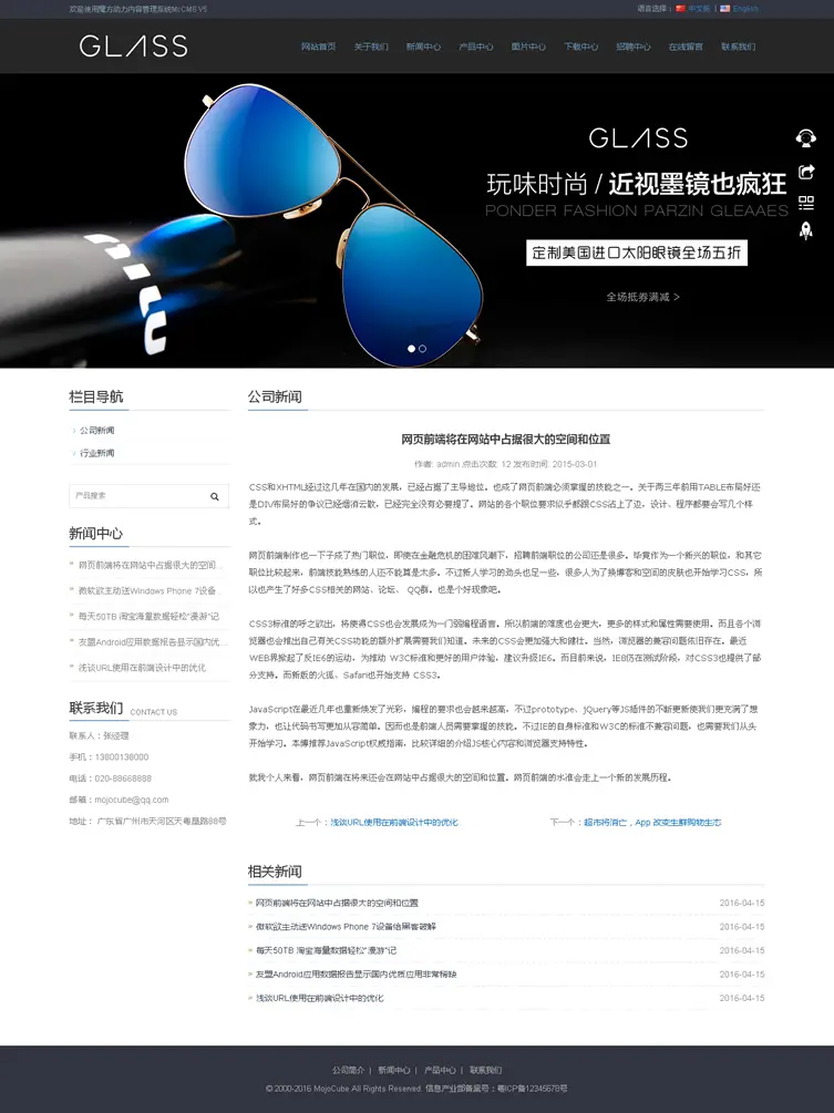 眼镜公司中英文网站源码 html5响应式网站 微官网 带手机版带后台