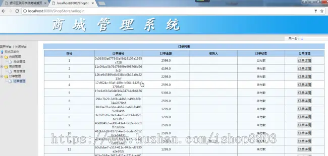 基于jsp+servlet实现网上购物商城 含后台管理系统