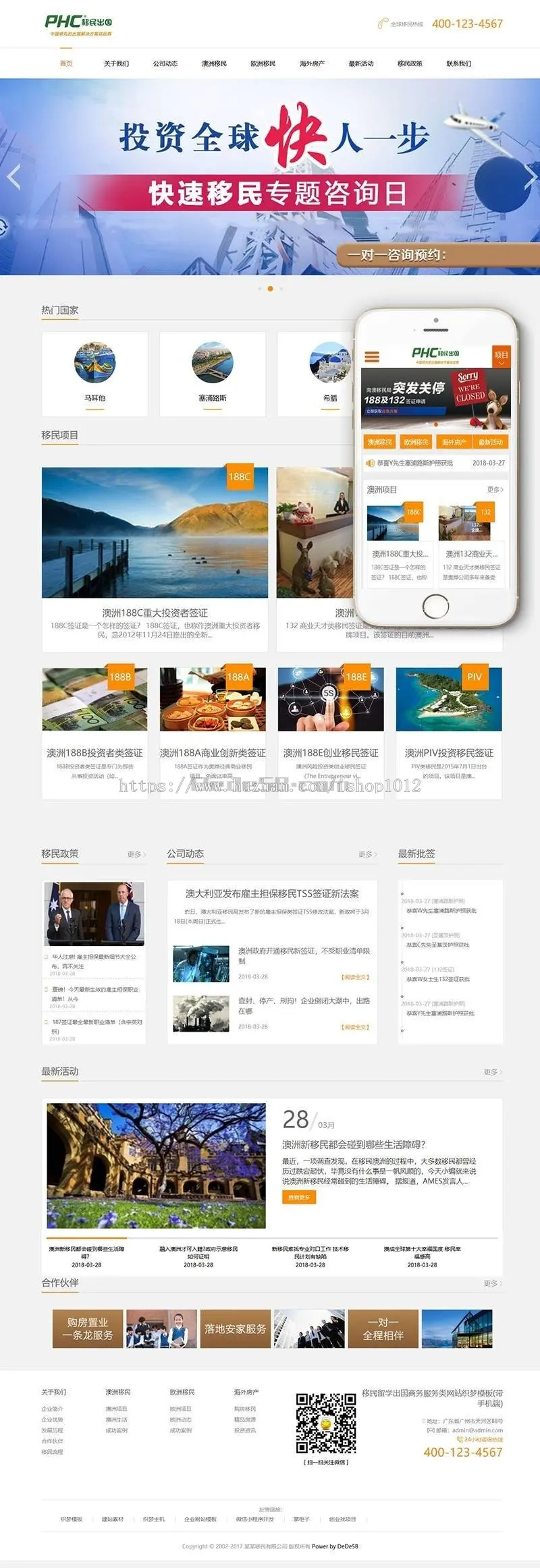 移民留学出国商务服务类网站织梦模板（带手机端）