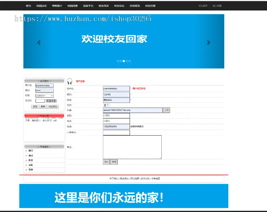 基于jsp+mysql的JSP校友同学网站管理系统