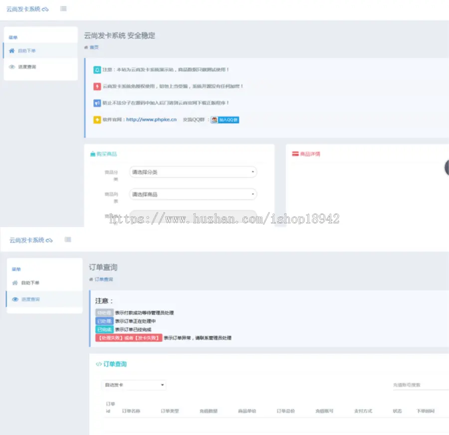 云尚发卡系统1.5.7源码 系统开源无加密版