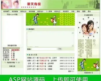 规整漂亮多风格 同学录班级建站系统ASP网站源码00111 ASP+ACC