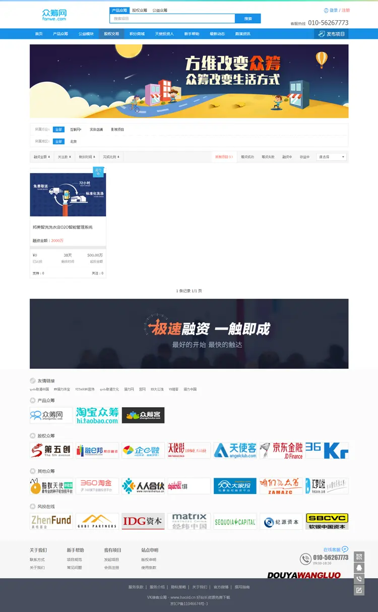 综合型众筹源码完全开源无限制产品公益股权微信商城PC+WAP运营版 