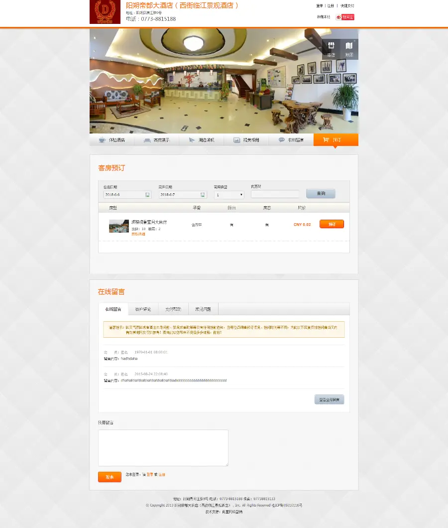 阳朔帝都大酒店酒店预订系统帝国cms带在线预订系统在线支付接口