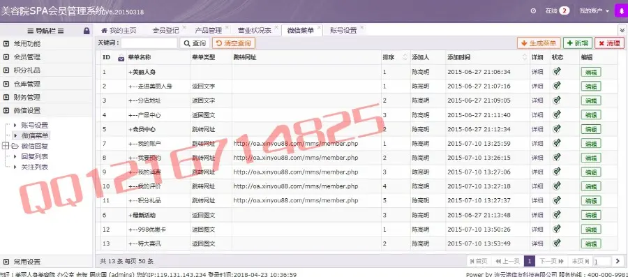 Thinkphp美容院SPA会员管理系统源码美容行业会员管理收银管理仓库管理系统带微信版