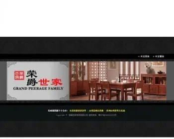 黑色古朴 家具公司生产企业建站系统网站源码880339 ASP+ACC