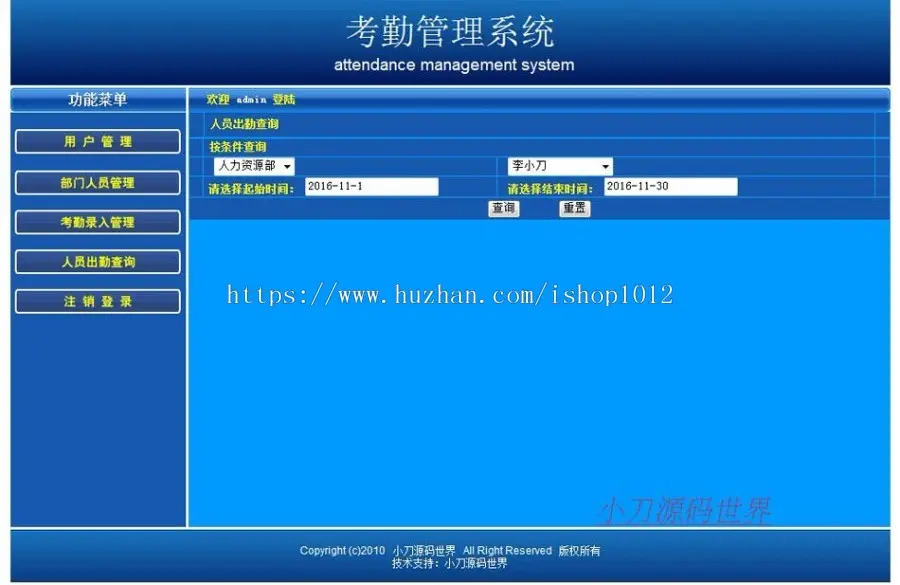 机关企业员工在线考勤管理系统ASP网站源码ASP ACC