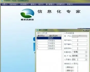 体检管理信息系统 C# .net winform 源码