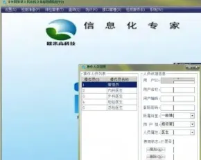 体检管理信息系统 C# .net winform 源码