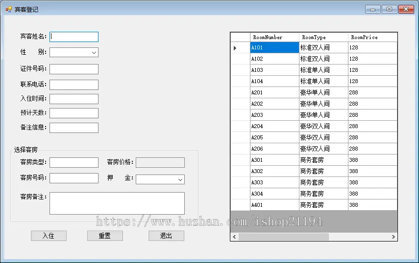 C# 旅店客房管理系统（三层架构+数据库） 源码 vs2012 