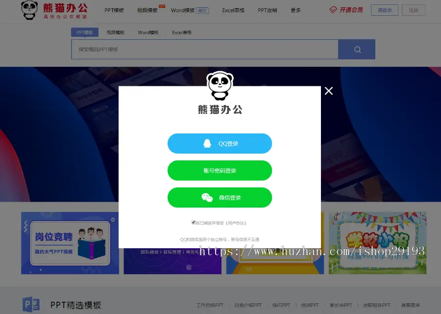 帝国cms7.5 熊猫高端办公图片素材站PPT模板下载站源码带手机版带云更新 