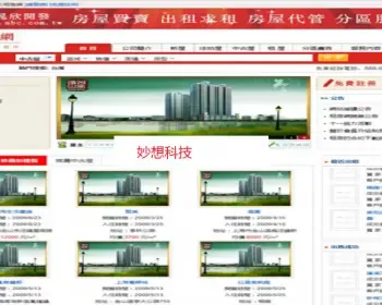 ASP.NET房产交易网站源码