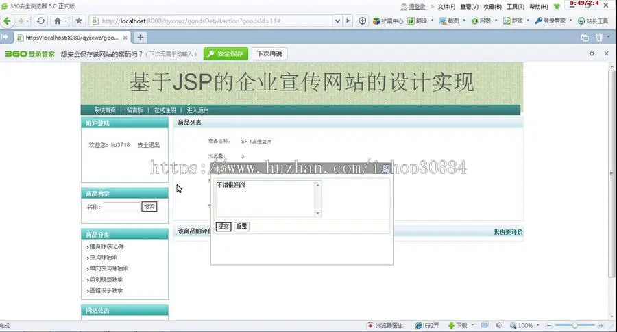 JSP JAVA公司企业宣传网站（毕业设计）