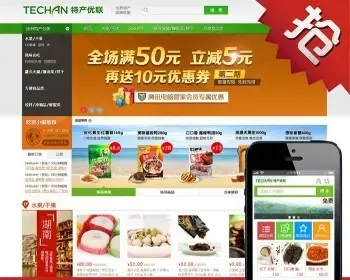 ecshop土特产茶叶食品商城模板 美食果蔬生鲜农产品网站源码带wap