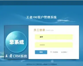 王者科技IDC客户销售跟单管理CRM系统程序