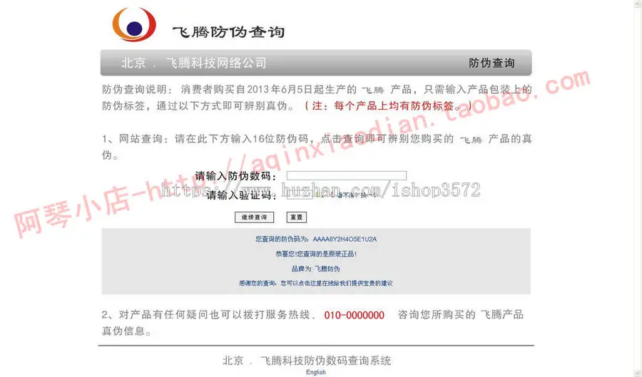 asp+mssql 商业版产品防伪查询系统源码