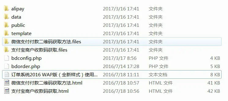 2016PHP订单系统WAP版源码微信个人收款二维码+支付宝收款支付宝即时到账免签约接 