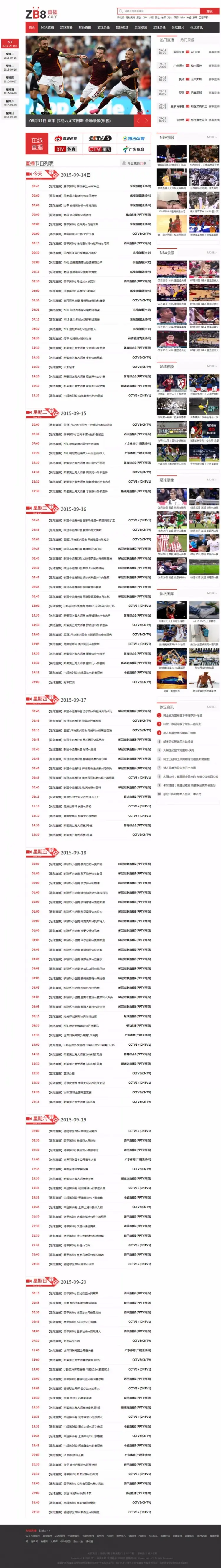 92game仿《直播8》《直播吧》源码 体育网站模板带手机版 帝国CMS 