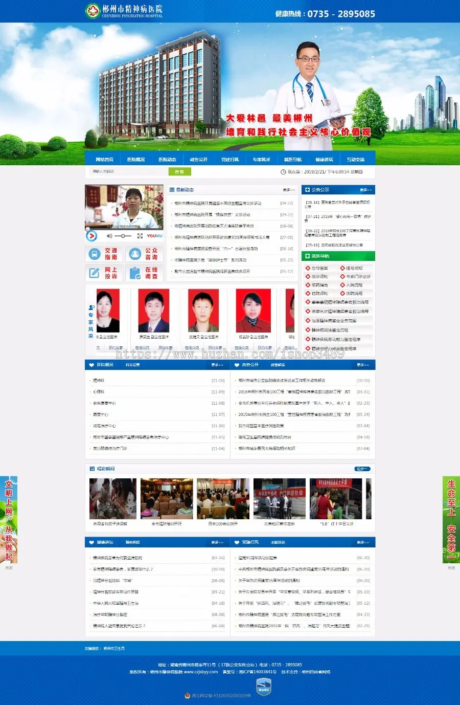 【整站打包】医院网站源码精神病医院网站 整站源码打包帝国cms内核