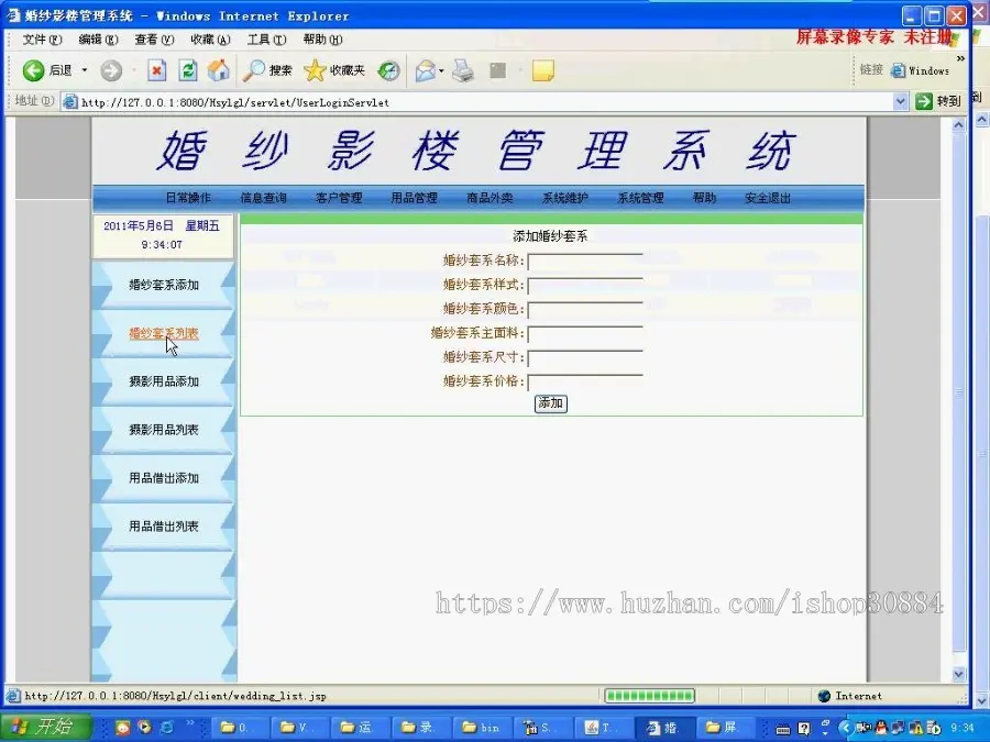 JAVA JSP婚纱影楼管理系统 （毕业设计）
