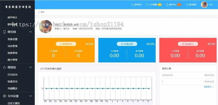 连锁商家联盟会员消费管理系统源码带微官网文档齐全