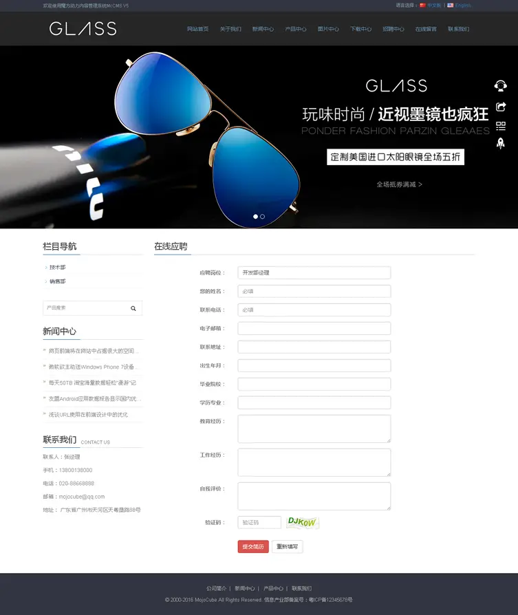 眼镜公司中英文网站源码 html5响应式网站 微官网 带手机版带后台