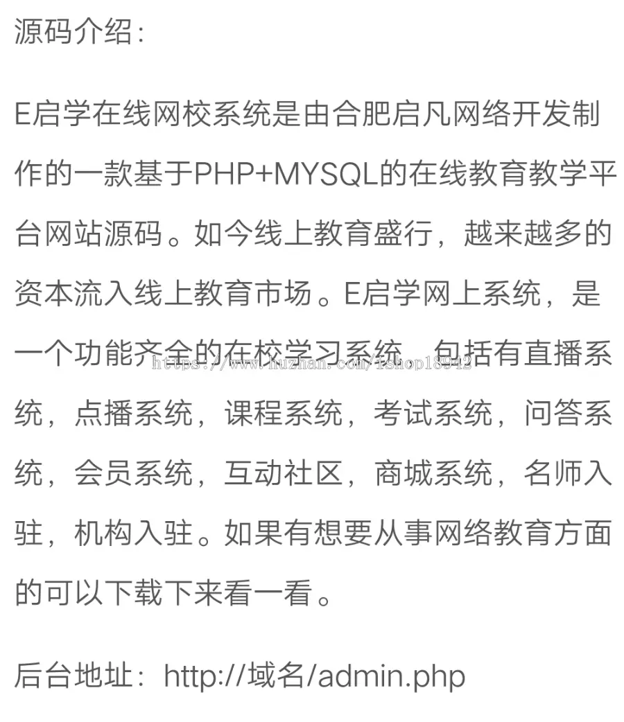 E启学在线网校网站系统源码