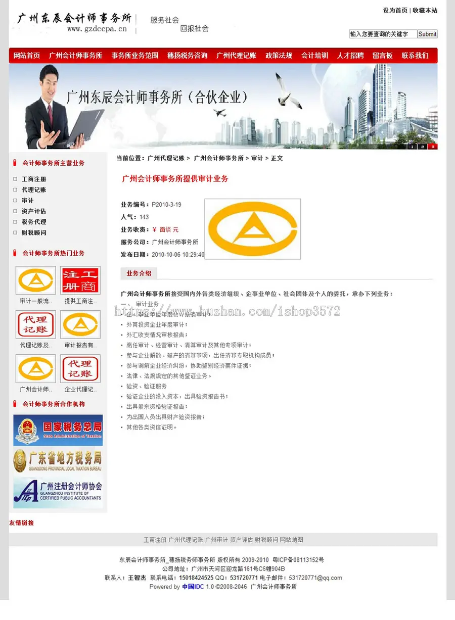 会计师事务所会计服务机构建站系统ASP网站源码XYM488 ASP+ACCESS 