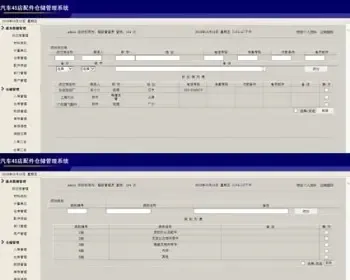 汽车4S店修理厂配件仓储管理系统ASP网站源码XYM565 ASP+ACCESS