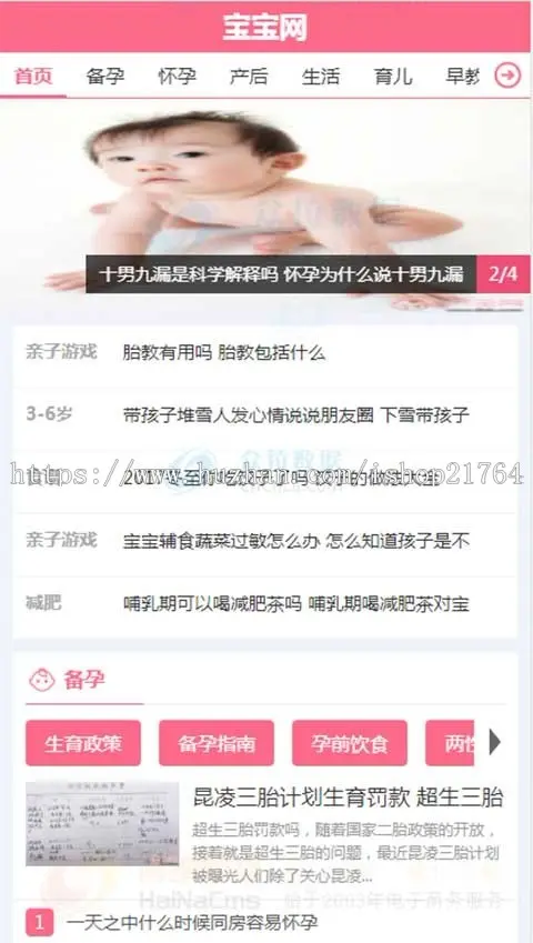 母婴知识网站源码育儿新闻资讯博客织梦模板响应式手机自适应模版