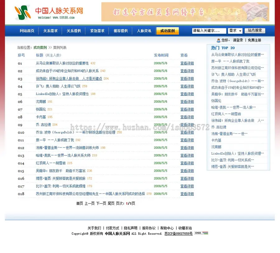 人脉关系介绍交易信息平台系统ASP网站源码XYM459 完整带后台