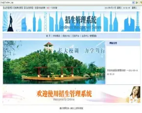 JSP JAVA招生管理系统（毕业设计）