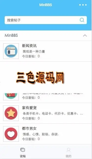 MinBBSV1.0.3 Discuz微信应用小程序插件 支持DiscuzPC版 