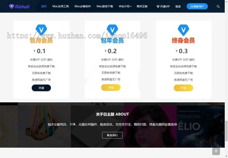 WordPress高端日主题Rizhuti3.2免授权版 虚拟资源下载网站源码 