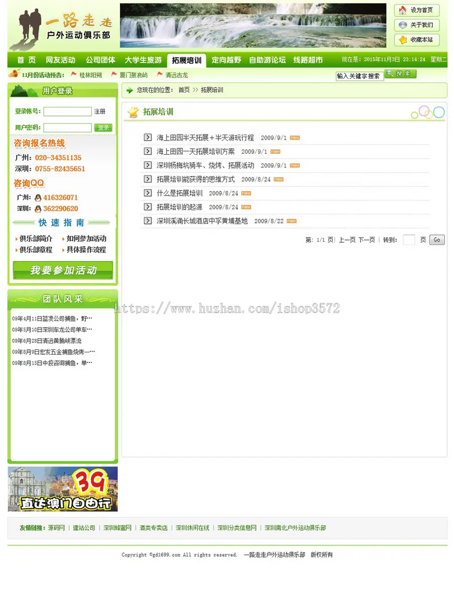 绿色带论坛 户外运动俱乐部建站系统网站源码XYM447 ASP+ACC