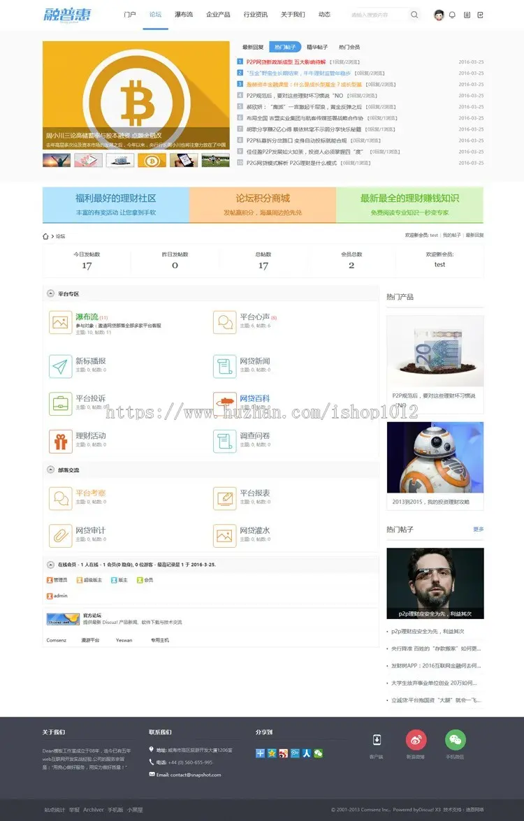 discuz模板X3.3 迪恩理财/企业 dz金融风格【整站带测试数据】 