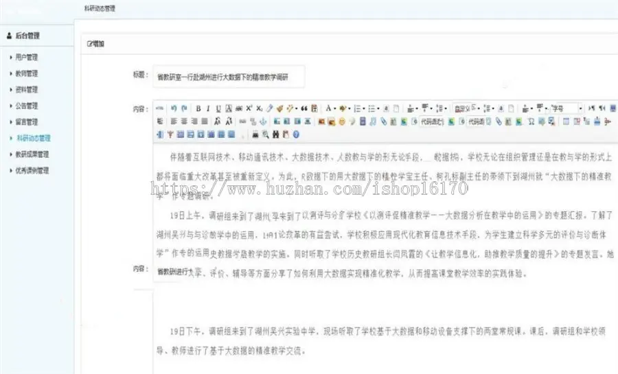 Java基于ssh的教研室资料管理系统源码