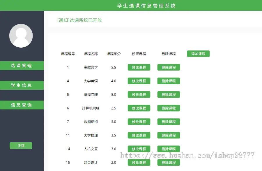 大学生选课管理系统 java jsp mysql