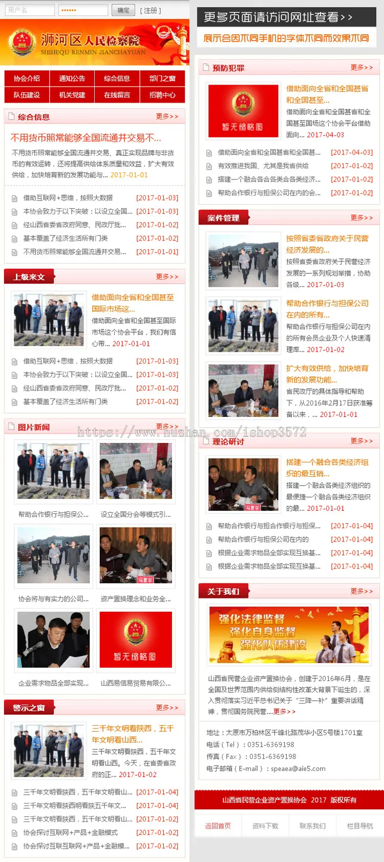 红色政府检察院协会官方ASP企事业网站程序源码带后台会员手机版