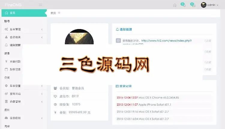 FineCMS全能网站管理系统高级版2.7.4-2.75+开放API+表单功能+文件管理 