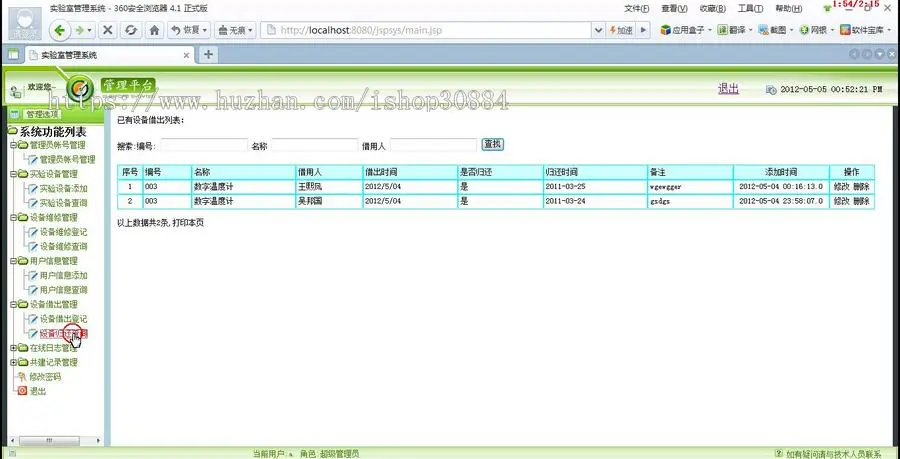 JAVA JSP实验室设备管理系统（毕业设计）