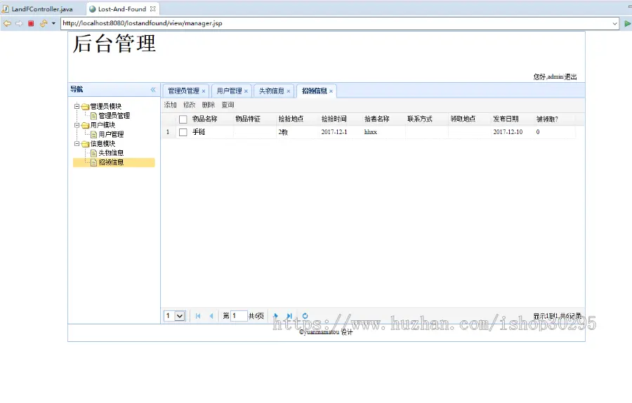 基于Spring+mybatis的SSM失物招领管理系统（在线演示，免费帮运行）