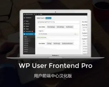 WordPress前端用户中心插件WP User Frontend Pro 专业版 4.0.1/用户前端中心汉化版