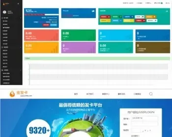 金发卡企业级发卡平台源码 界面友好 支付通道齐全 运营级发卡平台源码