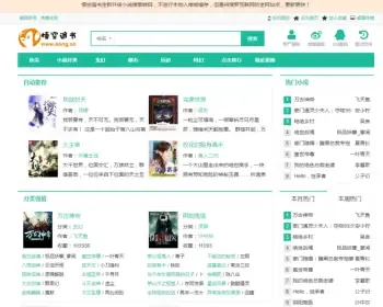 的PTcms小说程序源码+手机版+带采集功能自动更新 修正完整版