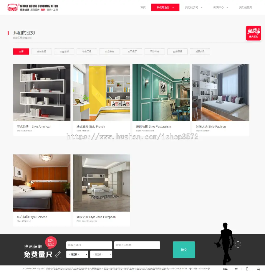 装修装饰家具全屋定制喜乐家居食品餐饮企业集团网站带手机版源码