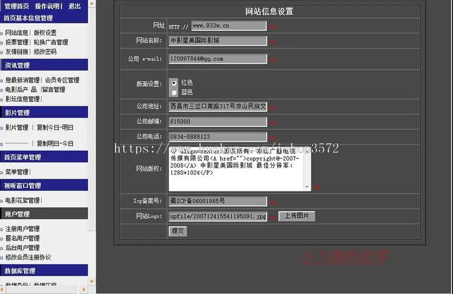 红色漂亮 电影院影视建站系统网站源码XYM279 ASP+ACC